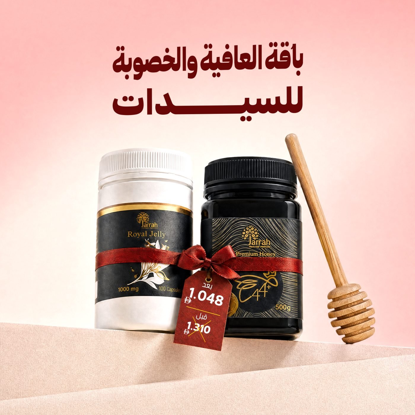 باقة العافية للسيدات