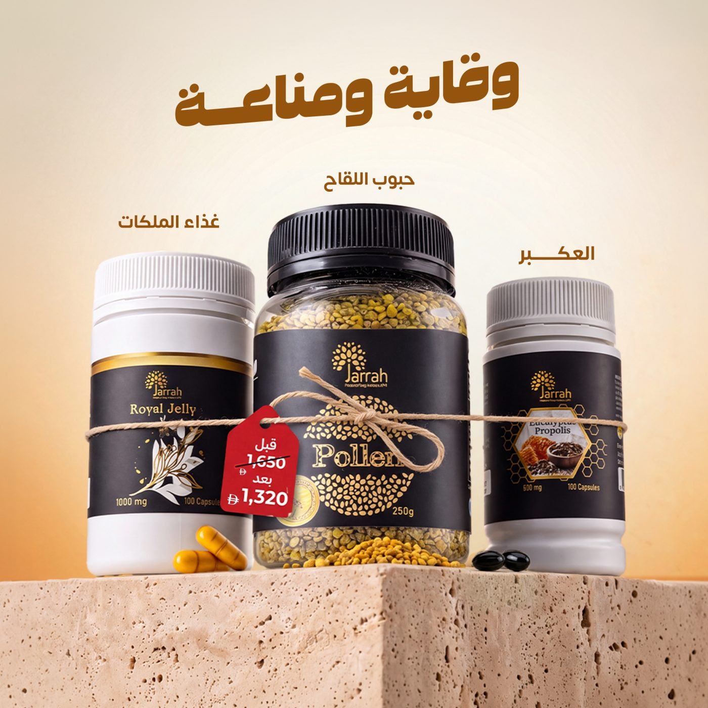 باقة الوقاية والمناعة