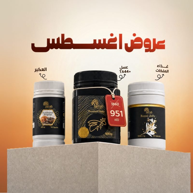 عروض أغسطس