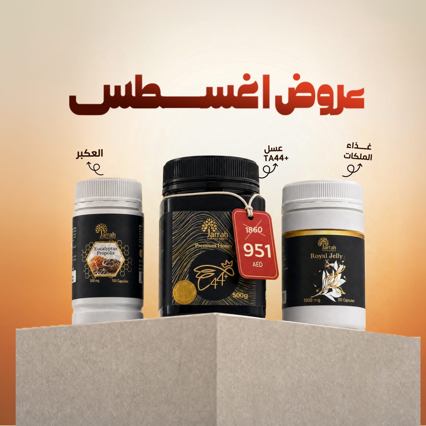 عروض أغسطس