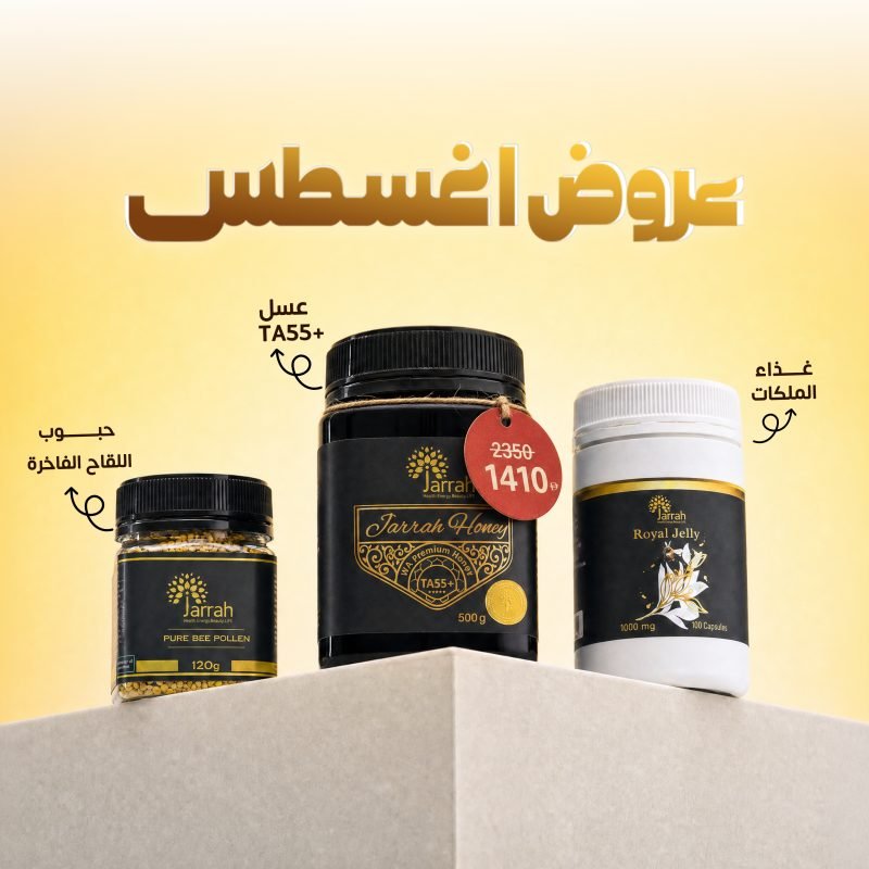 عروض أغسطس